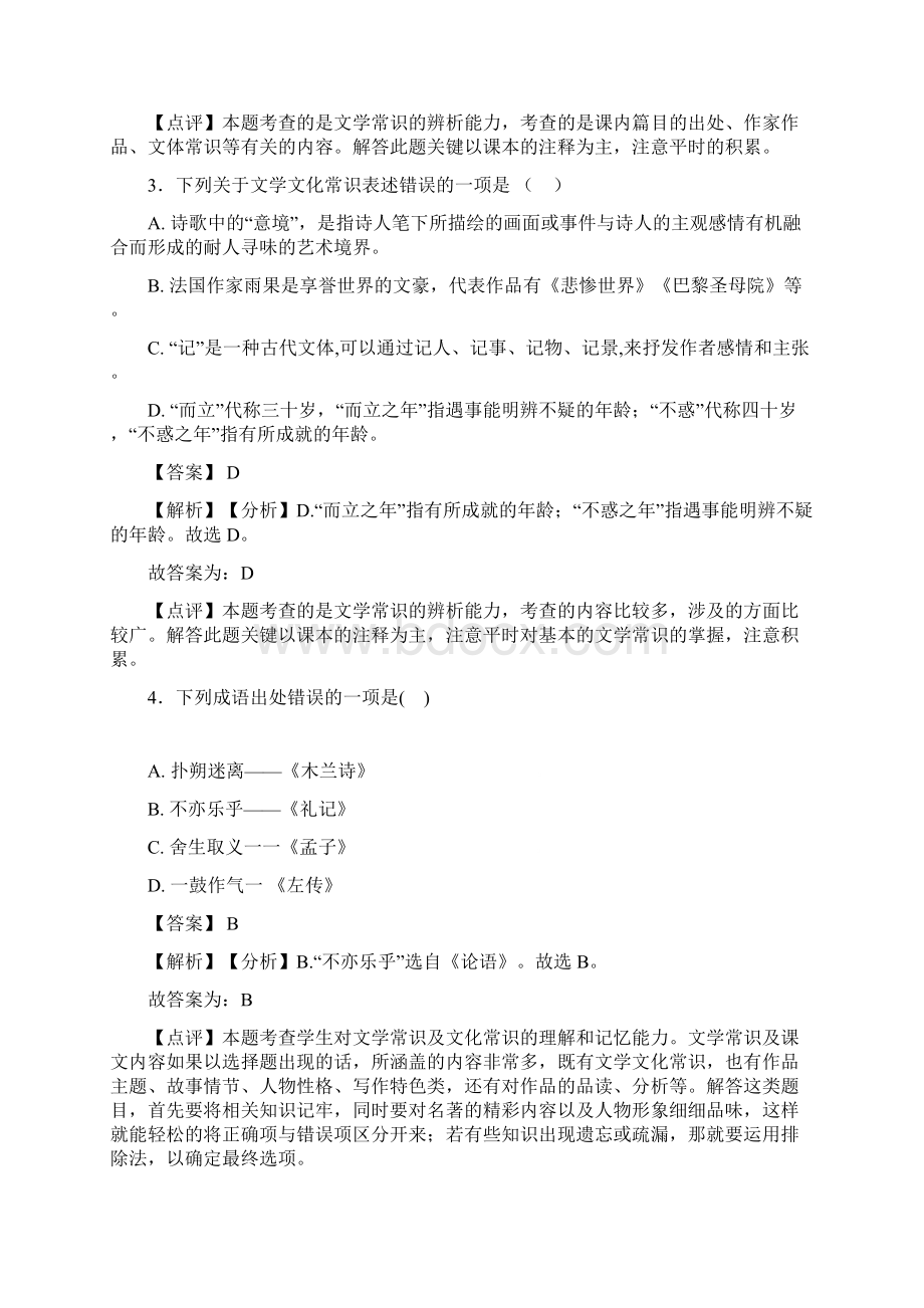 部编中考 语文文学常识训练试题及答案.docx_第2页