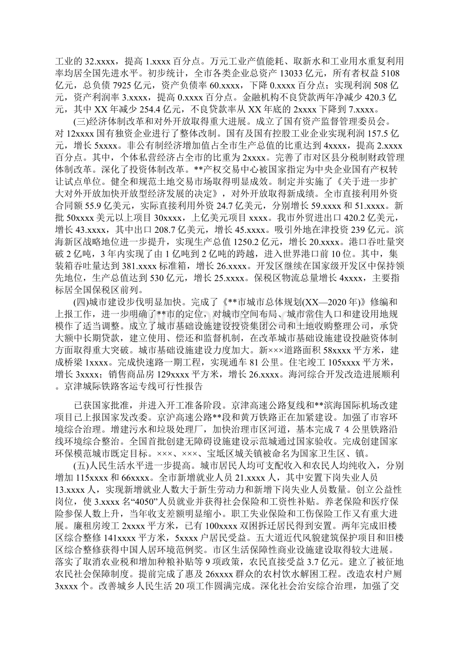 市政府工作报告精Word文档格式.docx_第2页