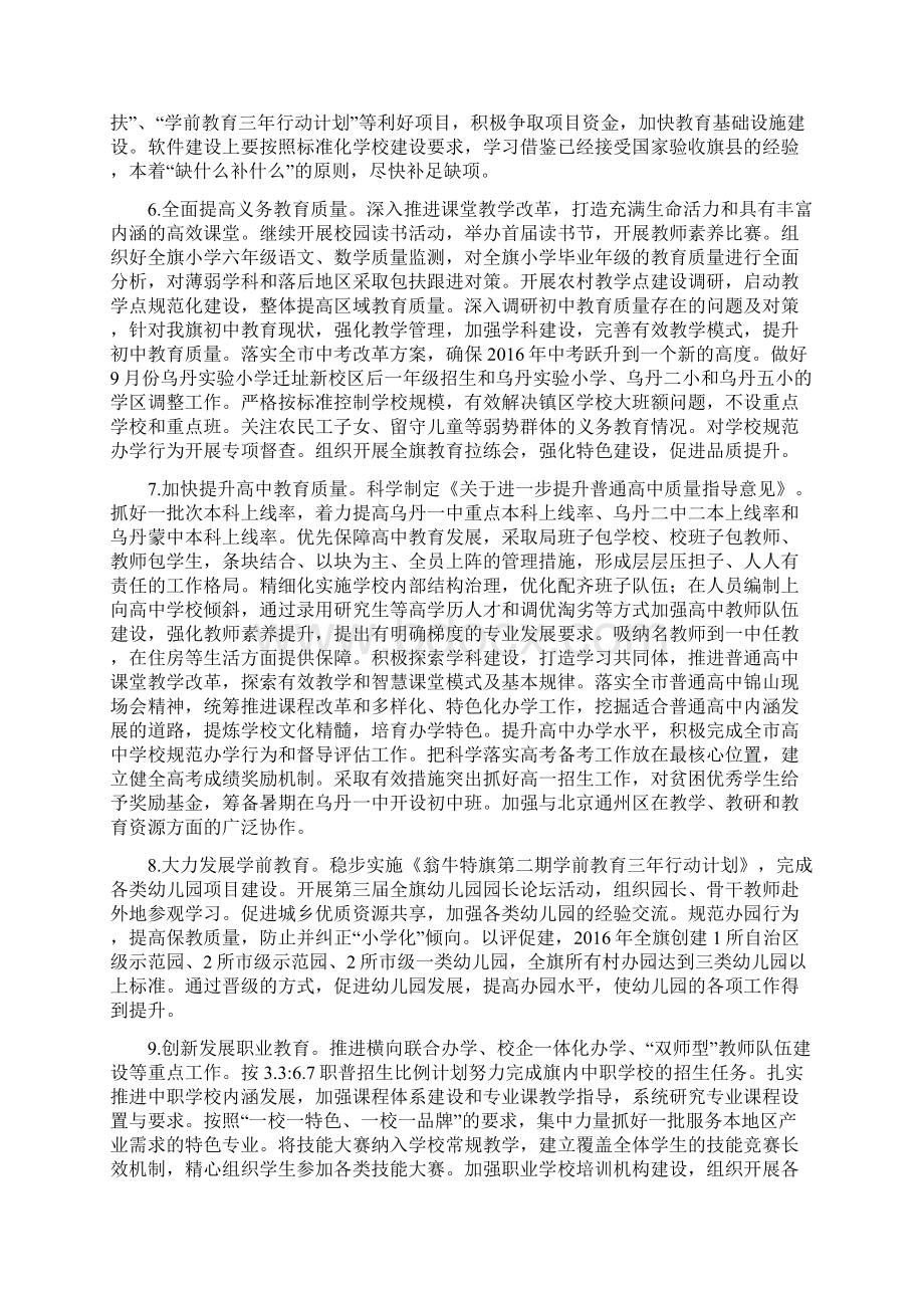 翁牛特旗教育局工作要点校对.docx_第2页