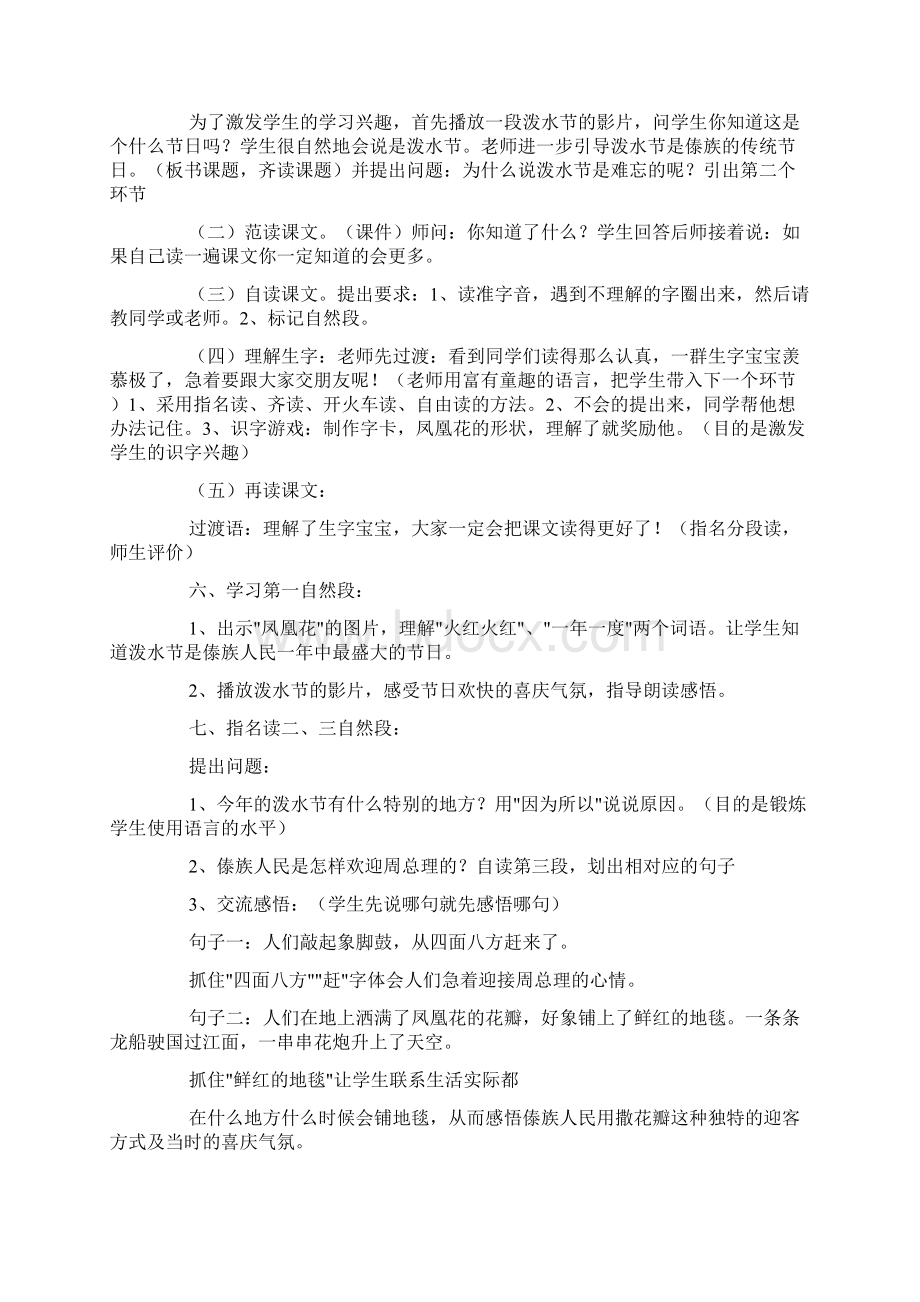 三篇小学二年级教学说课稿范本Word文档格式.docx_第2页