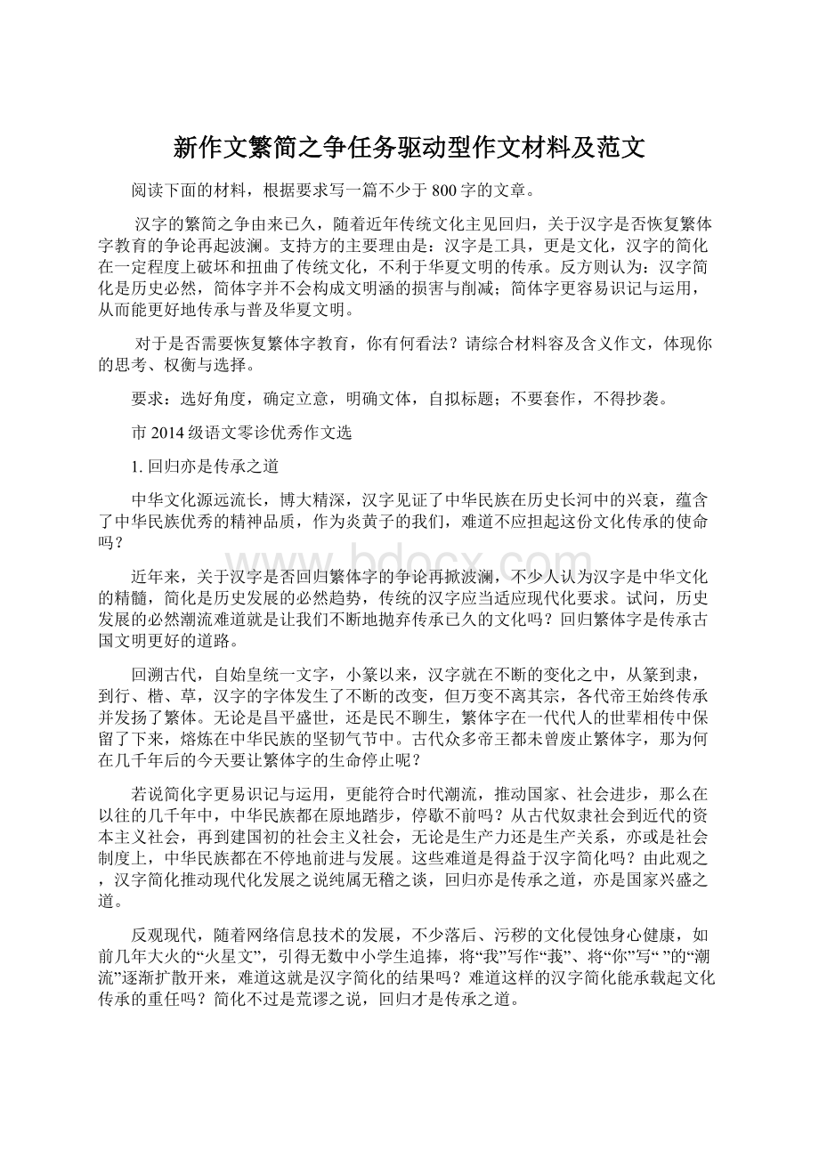 新作文繁简之争任务驱动型作文材料及范文Word文档格式.docx_第1页