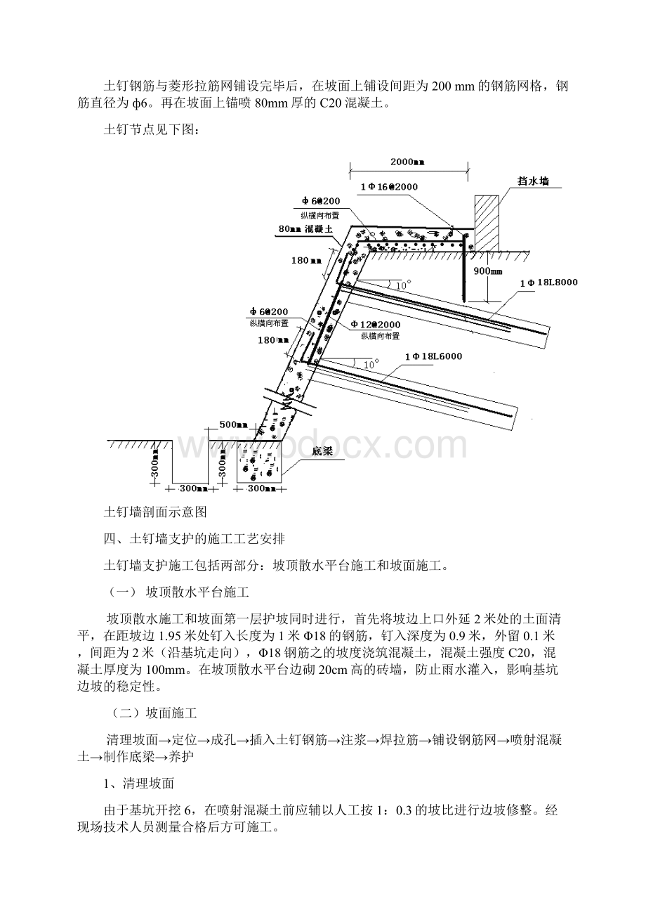 精品基坑支护项目施工设计Word格式.docx_第3页