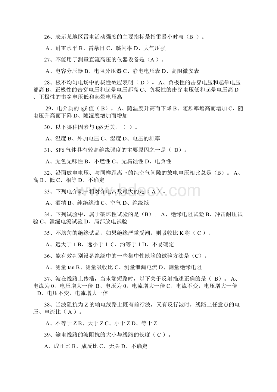 高电压技术选择题填空题含规范标准答案Word文档下载推荐.docx_第3页