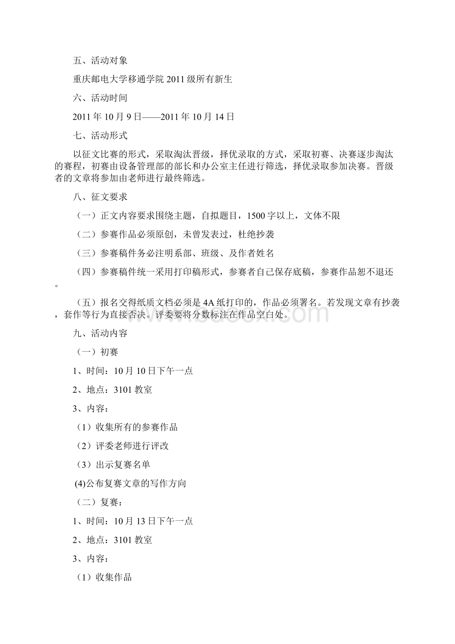 院迎新晚会观后感征文大赛策划书.docx_第2页