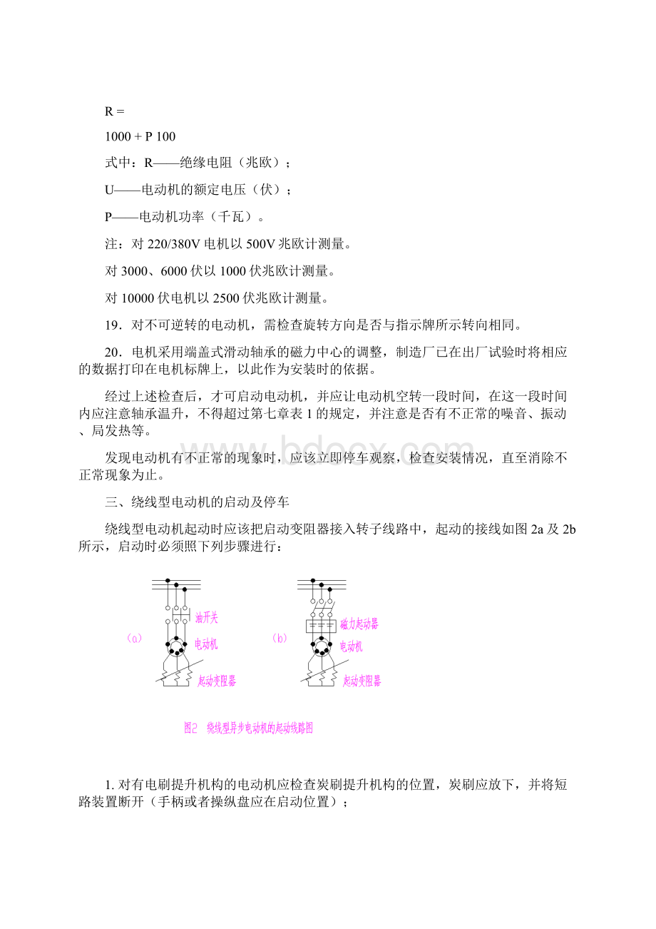 xxxx高压电机说明与维护.docx_第3页