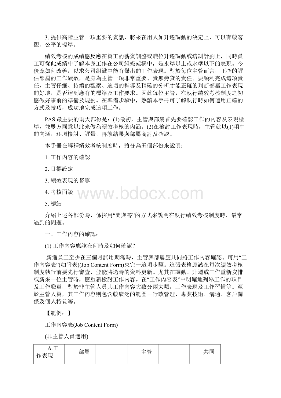 绩效考核手册考核表.docx_第2页