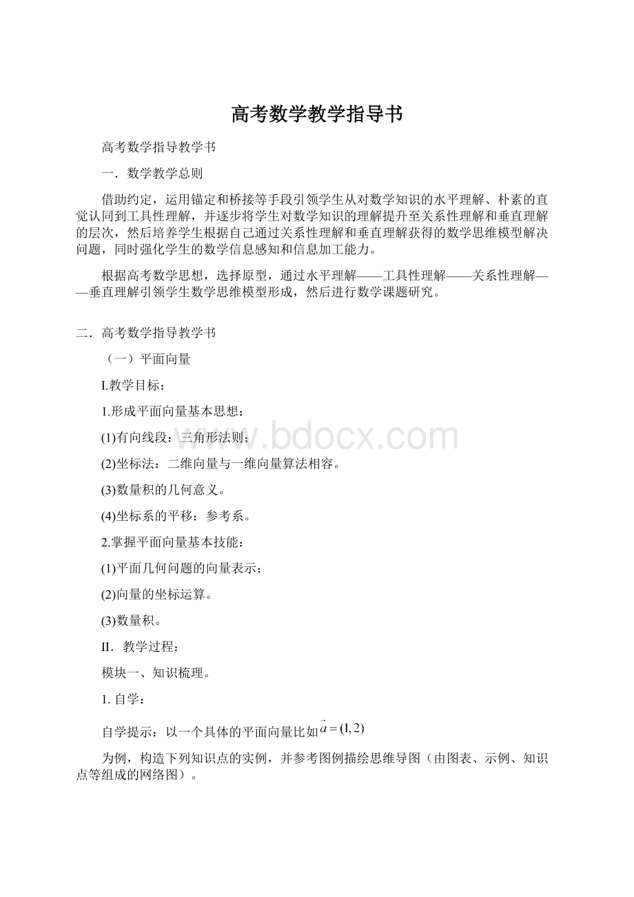 高考数学教学指导书.docx