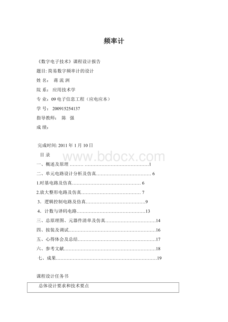 频率计Word下载.docx_第1页