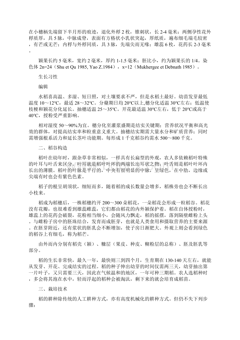 水稻种植技术及病虫害防治汇总Word下载.docx_第2页