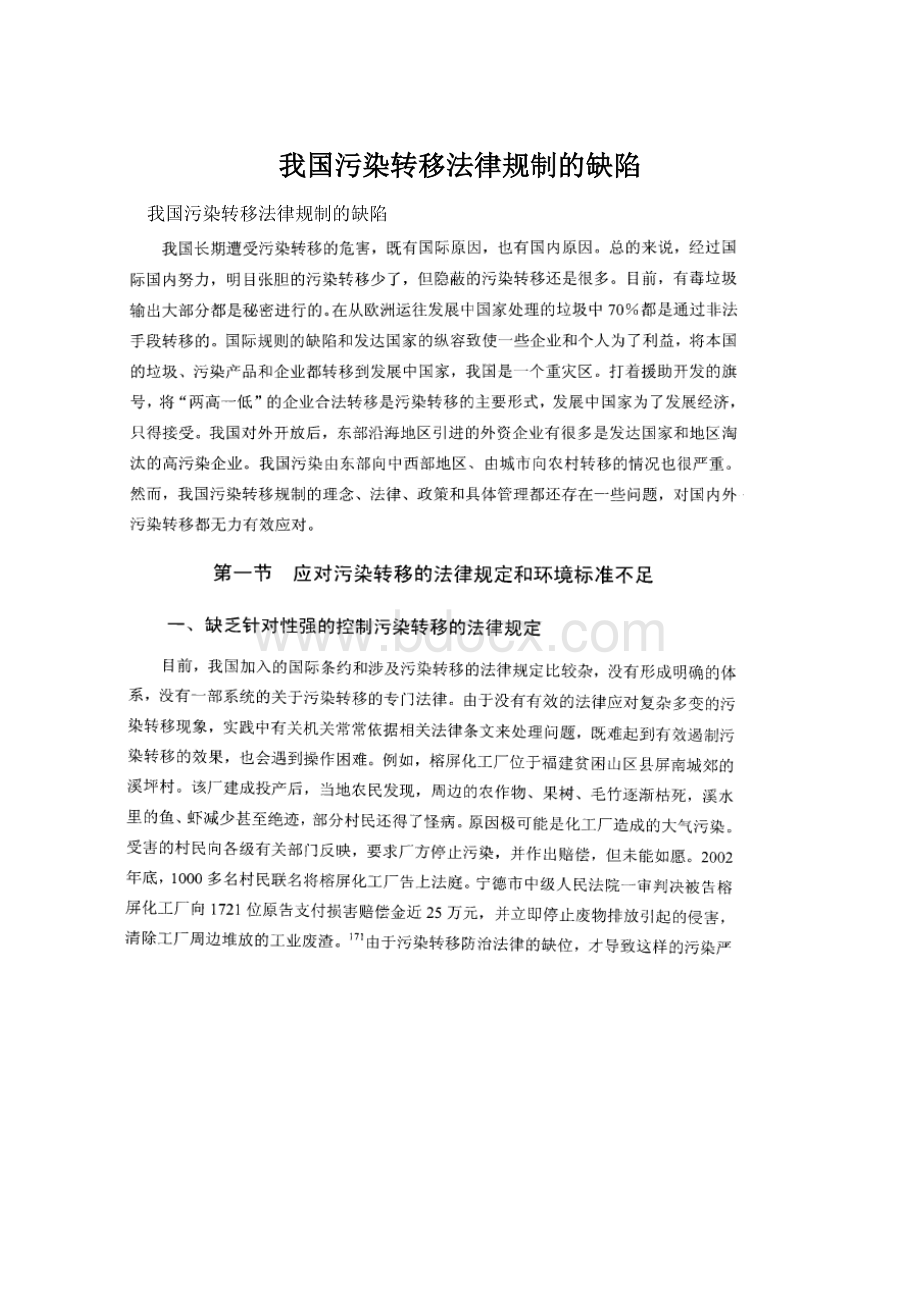 我国污染转移法律规制的缺陷.docx_第1页