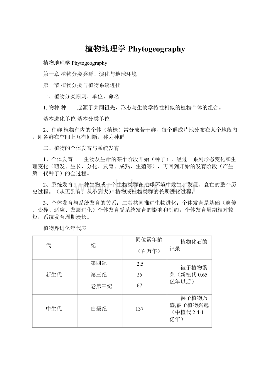 植物地理学Phytogeography.docx_第1页