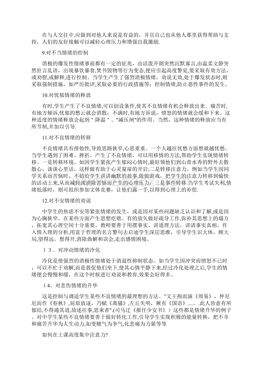 中学生如何缓解心理压力Word文档下载推荐.docx_第3页