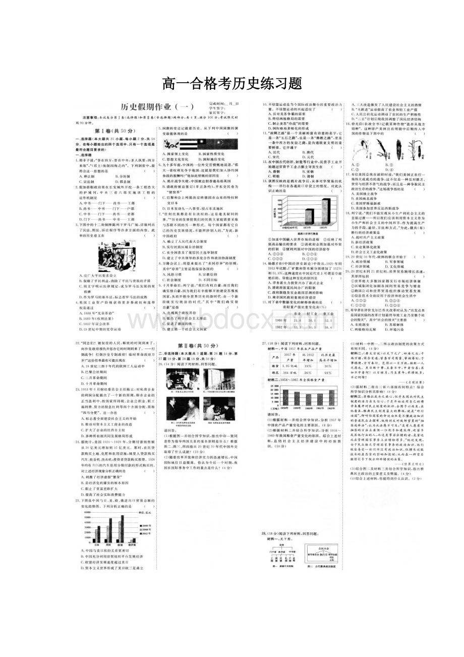 高一合格考历史练习题.docx