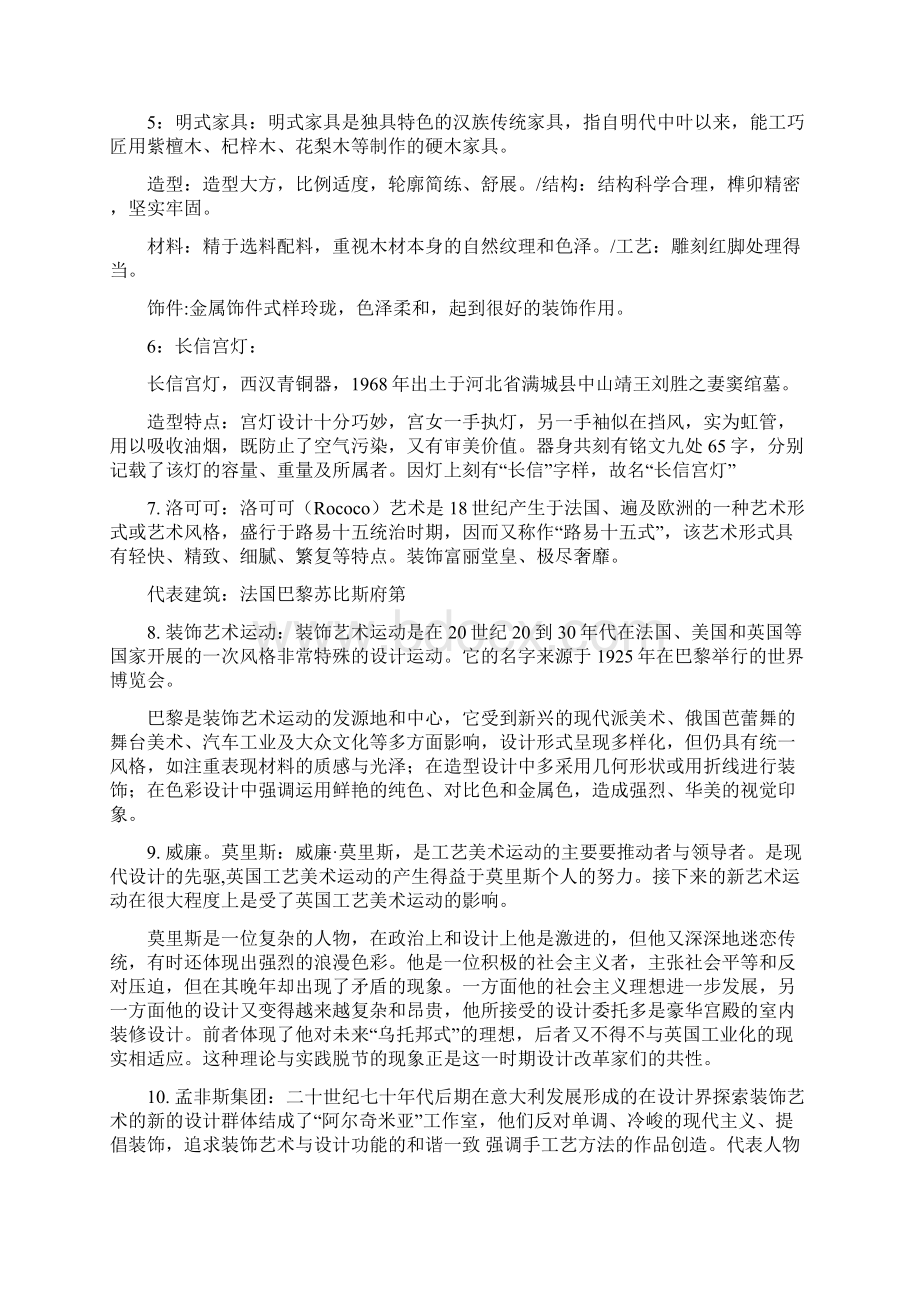 工艺美术史资料.docx_第2页