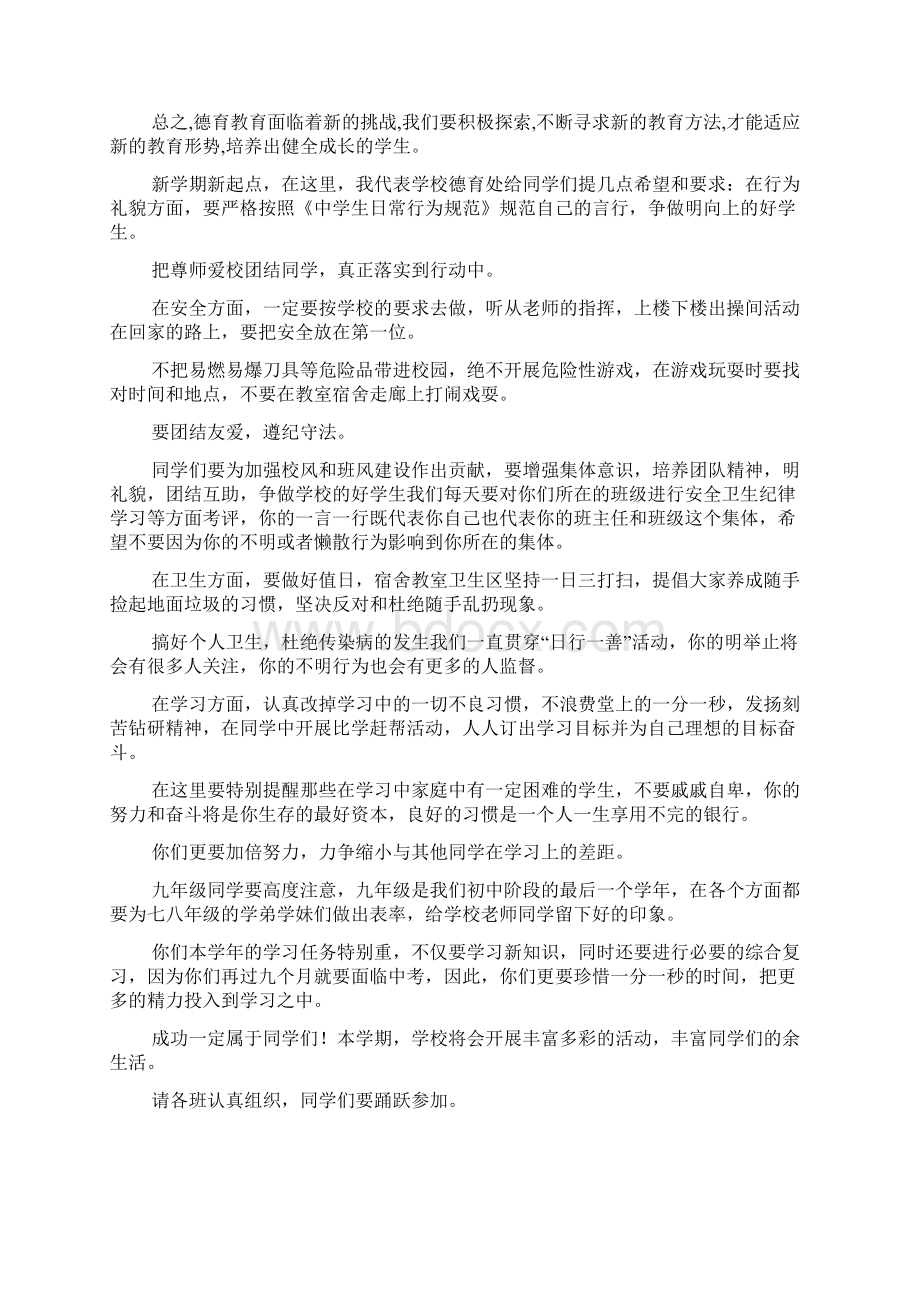 xxxxxx学年度第一学期开学典礼政教处讲话稿.docx_第3页