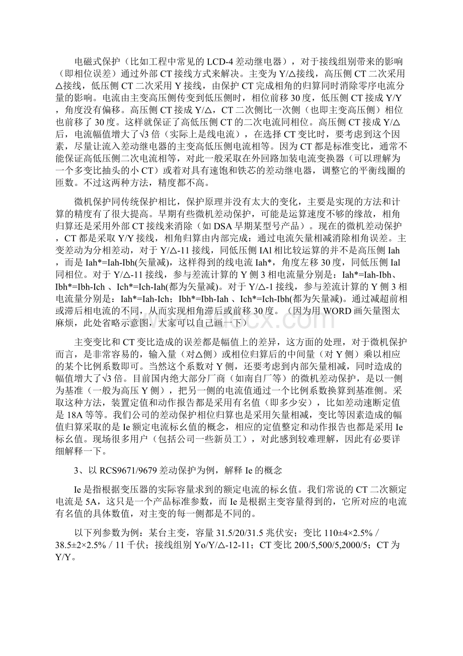 主变差动保护Word下载.docx_第2页