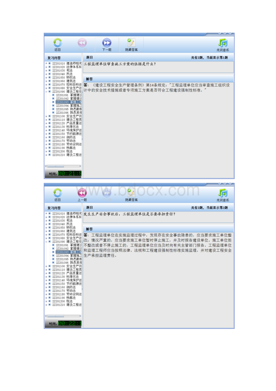 建筑工程安全生产管理条例.docx_第3页