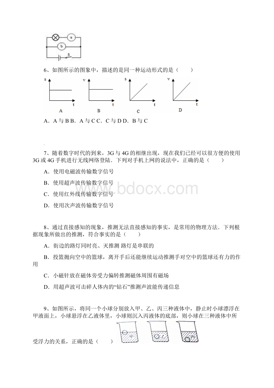 四川省广元市中考物理试题文档格式.docx_第2页