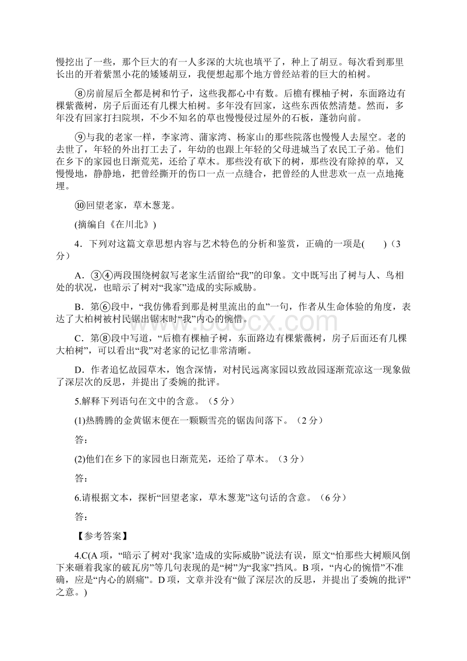 届高考散文阅读精选10则.docx_第2页