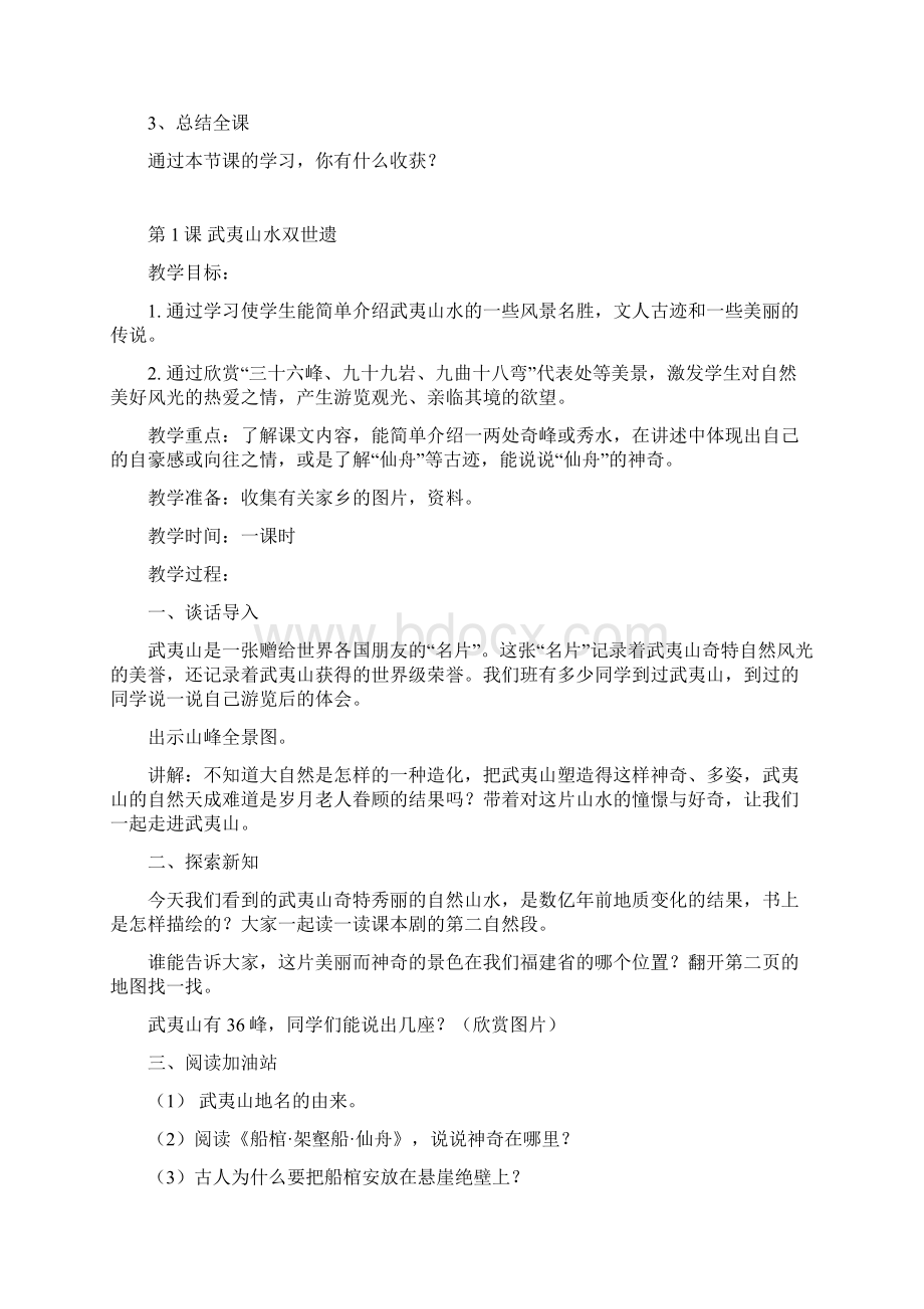 四年级上册海西家园教学设计.docx_第2页