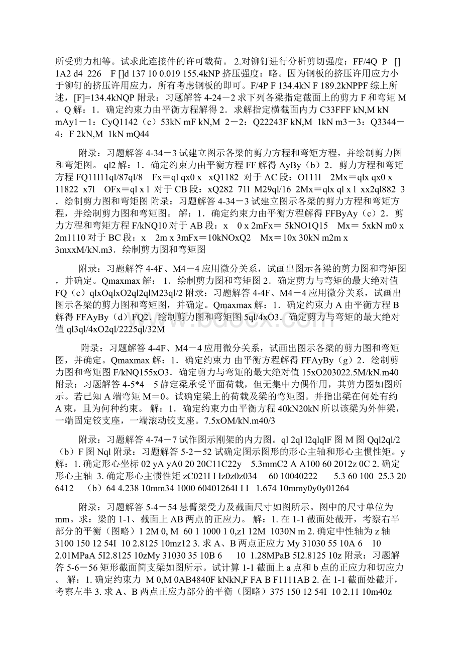 材料力学习题.docx_第2页