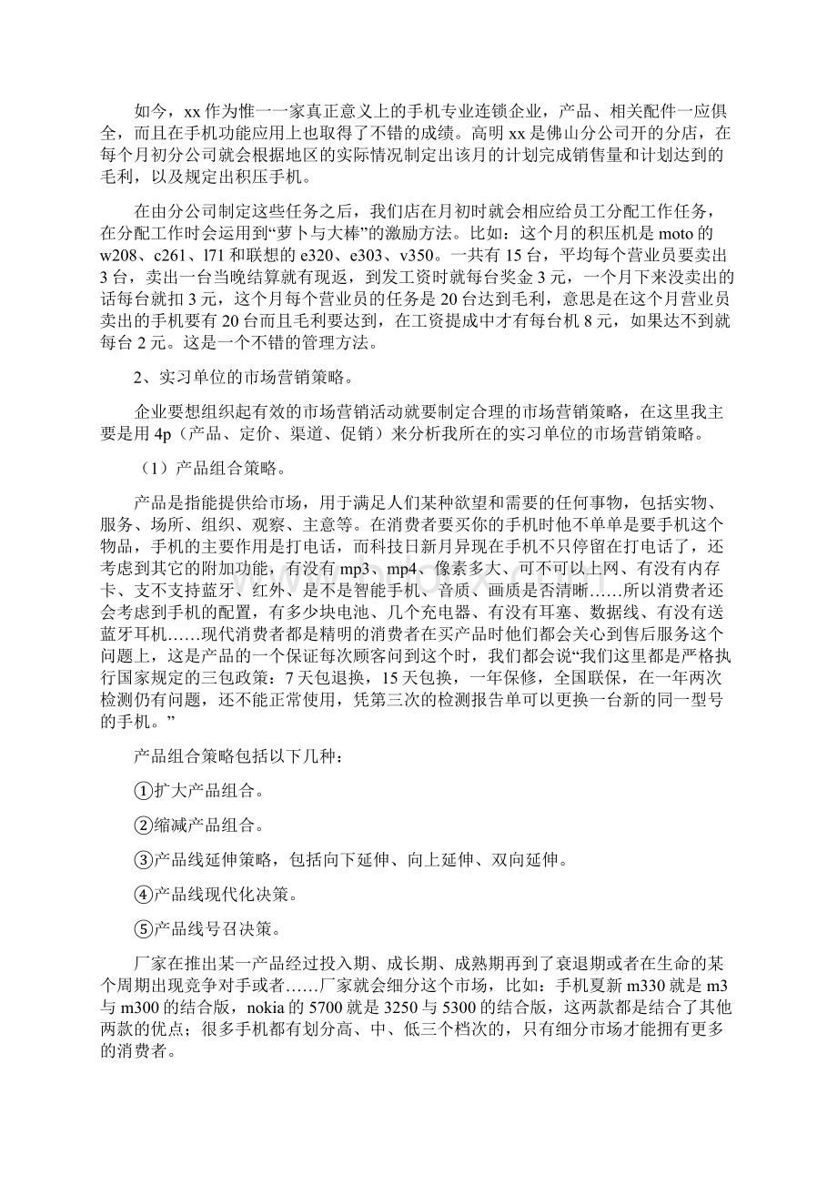 市场专员实习报告范文.docx_第2页