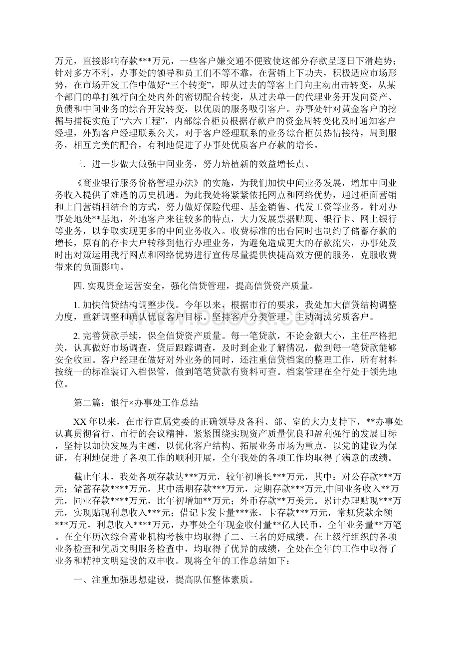 银行办事处工作总结精选多篇.docx_第2页