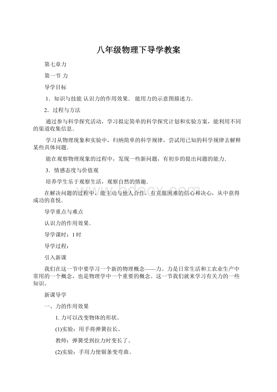 八年级物理下导学教案Word格式文档下载.docx_第1页