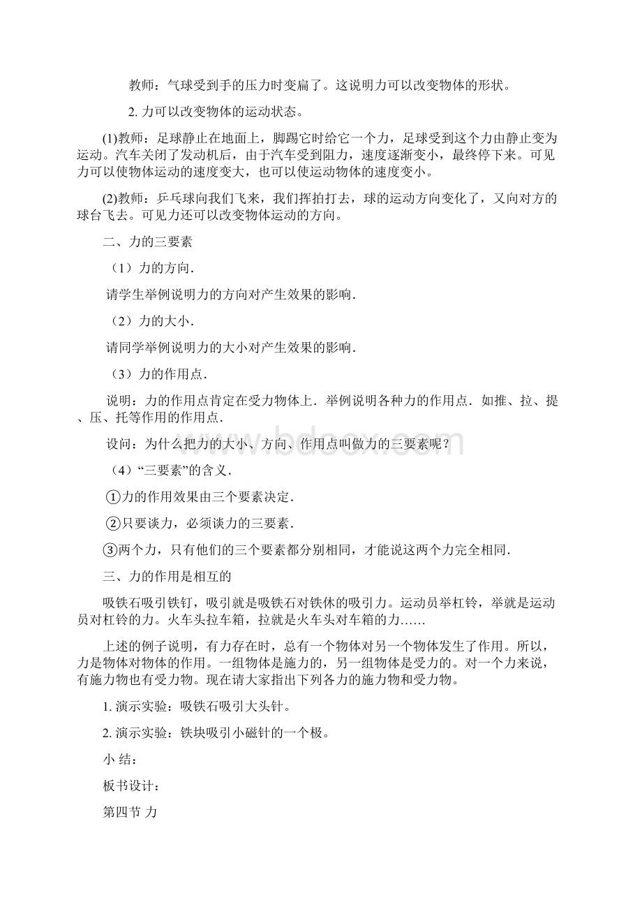 八年级物理下导学教案Word格式文档下载.docx_第2页