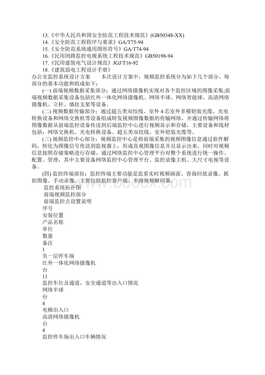 办公室监控系统设计方案.docx_第3页