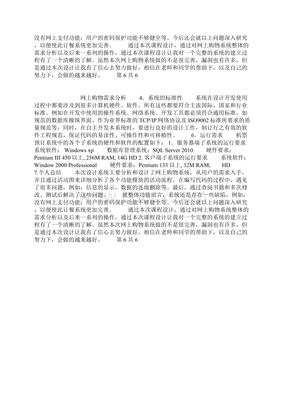 需求分析与角色实践Word格式文档下载.docx_第3页