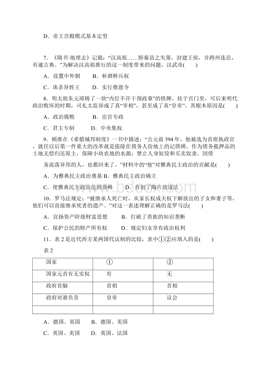 宁夏银川一中学年高一历史上学期期中试题含答案.docx_第2页