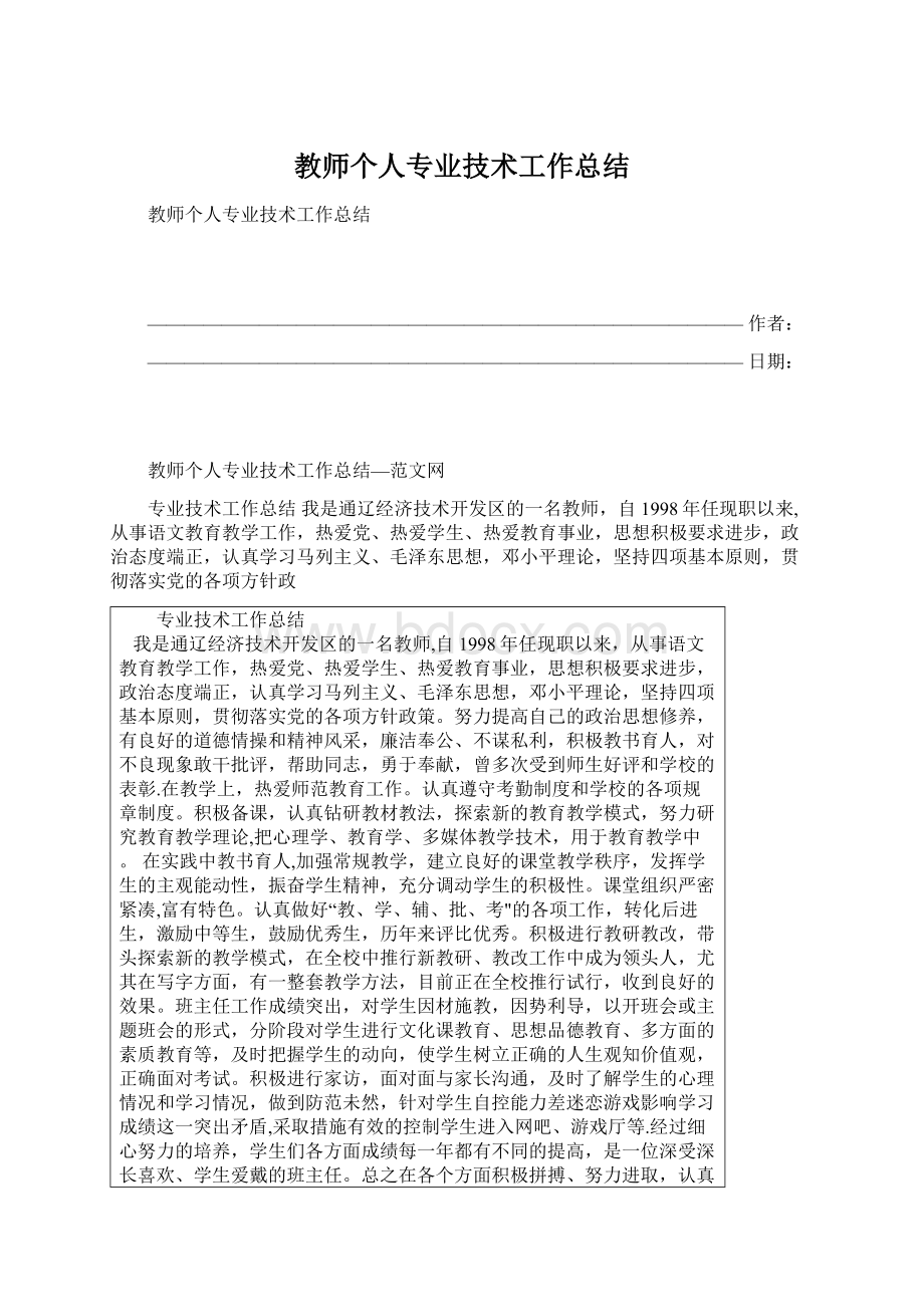 教师个人专业技术工作总结Word文件下载.docx_第1页