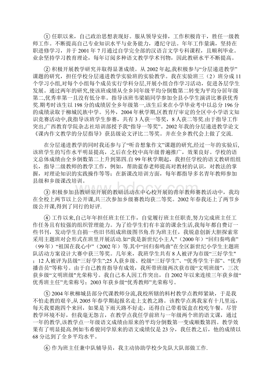 教师个人专业技术工作总结Word文件下载.docx_第3页