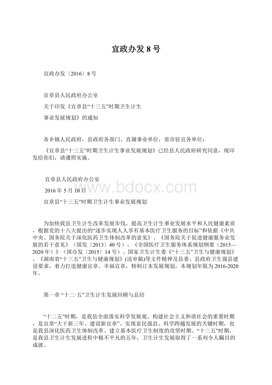 宜政办发8号.docx_第1页