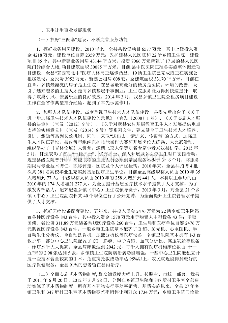 宜政办发8号Word文件下载.docx_第2页