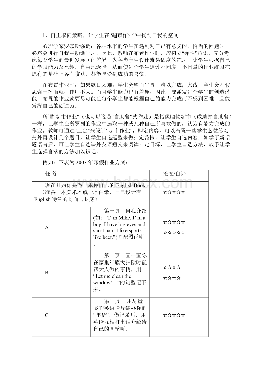 新课程理念下.docx_第2页