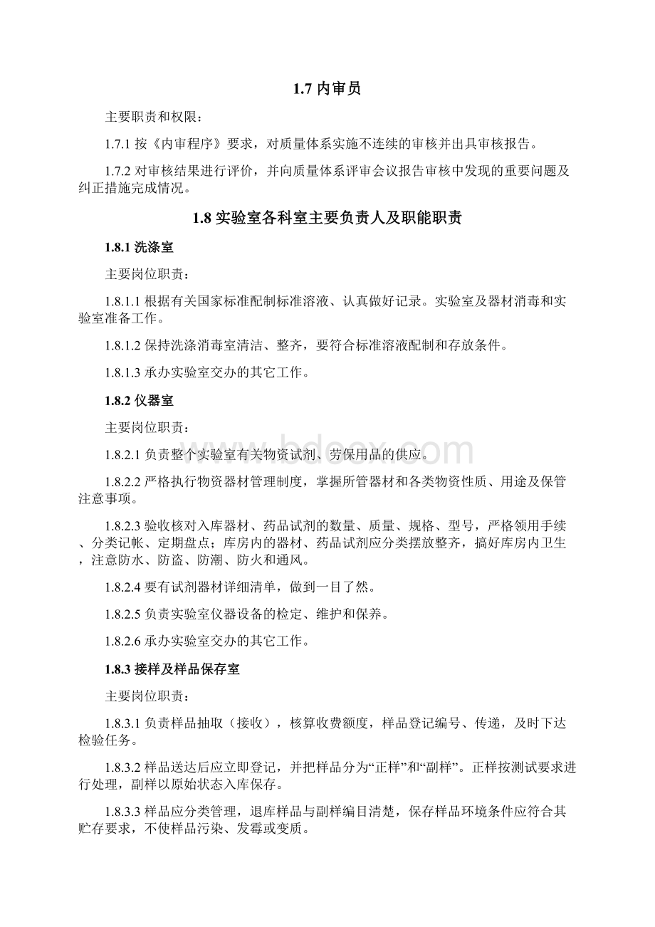 制度动物疫病预防控制中心兽医实验室制度Word格式文档下载.docx_第3页