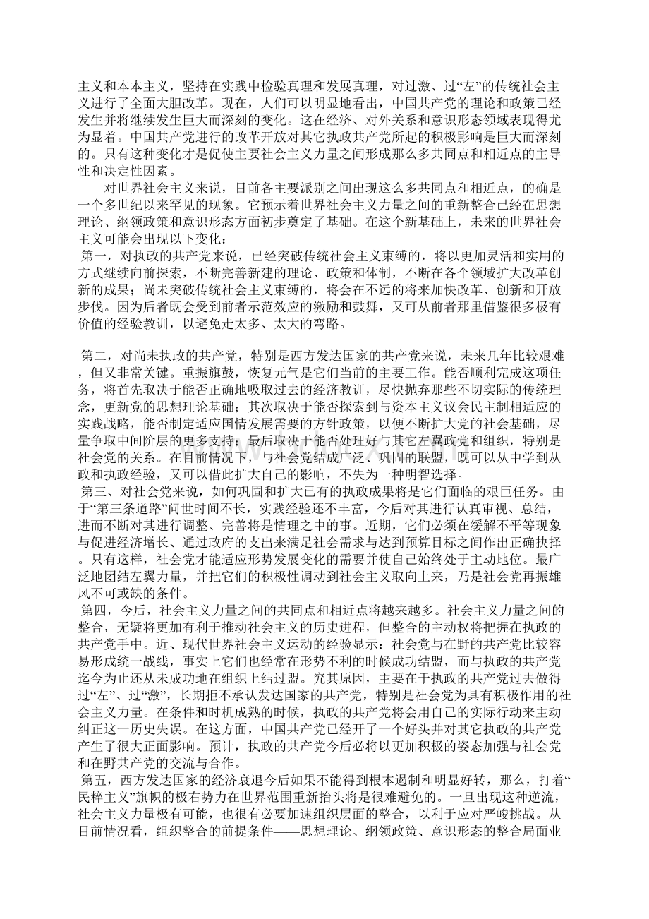 世界社会主义的未来走向.docx_第3页