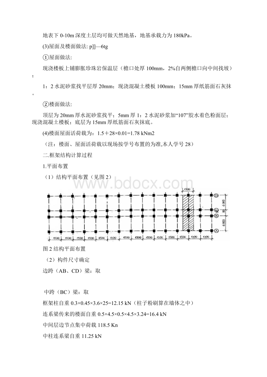 混凝土框架结构毕业课程设计计算书Word下载.docx_第3页