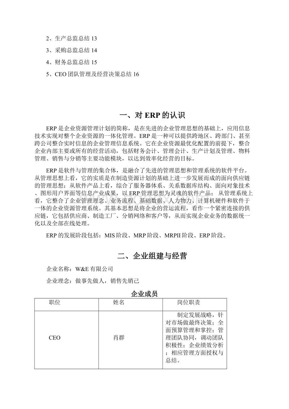 ERP沙盘实训项目成果报告Word文件下载.docx_第2页