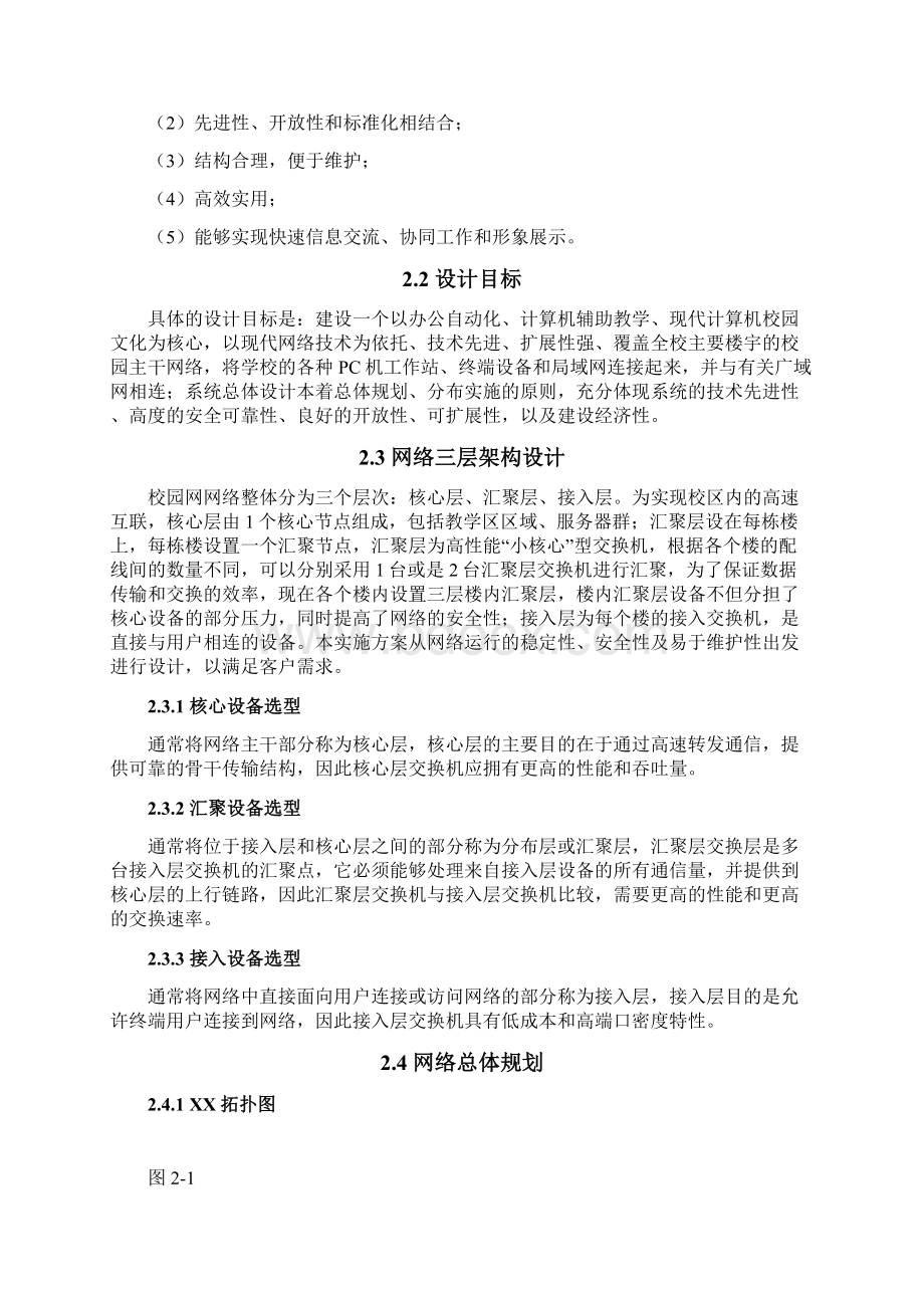 网络设计方案模板Word文件下载.docx_第2页