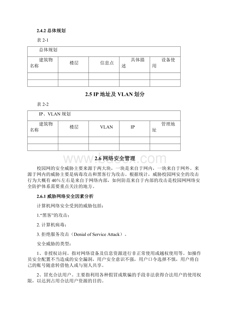 网络设计方案模板Word文件下载.docx_第3页