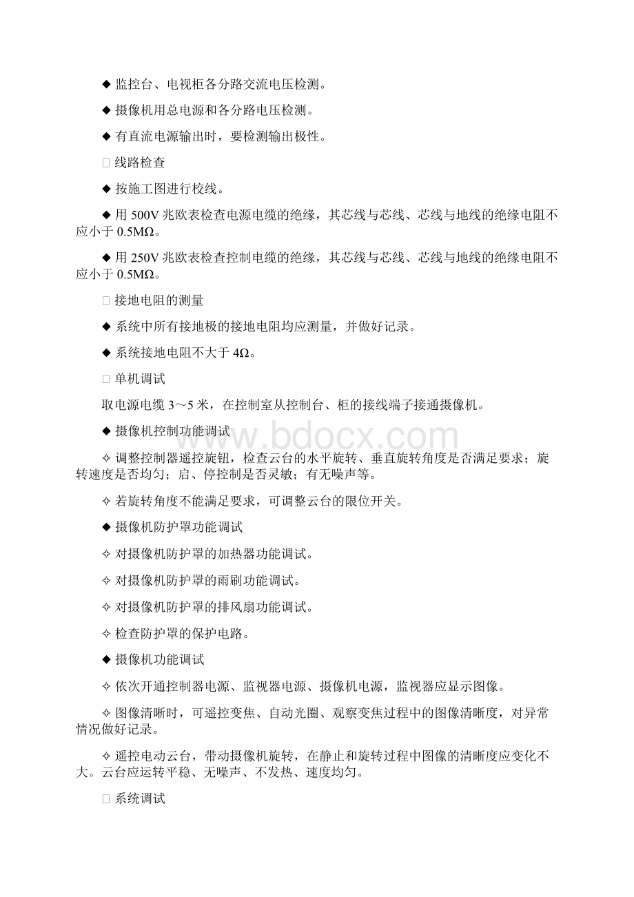 弱电各子系统调试总方案.docx_第3页