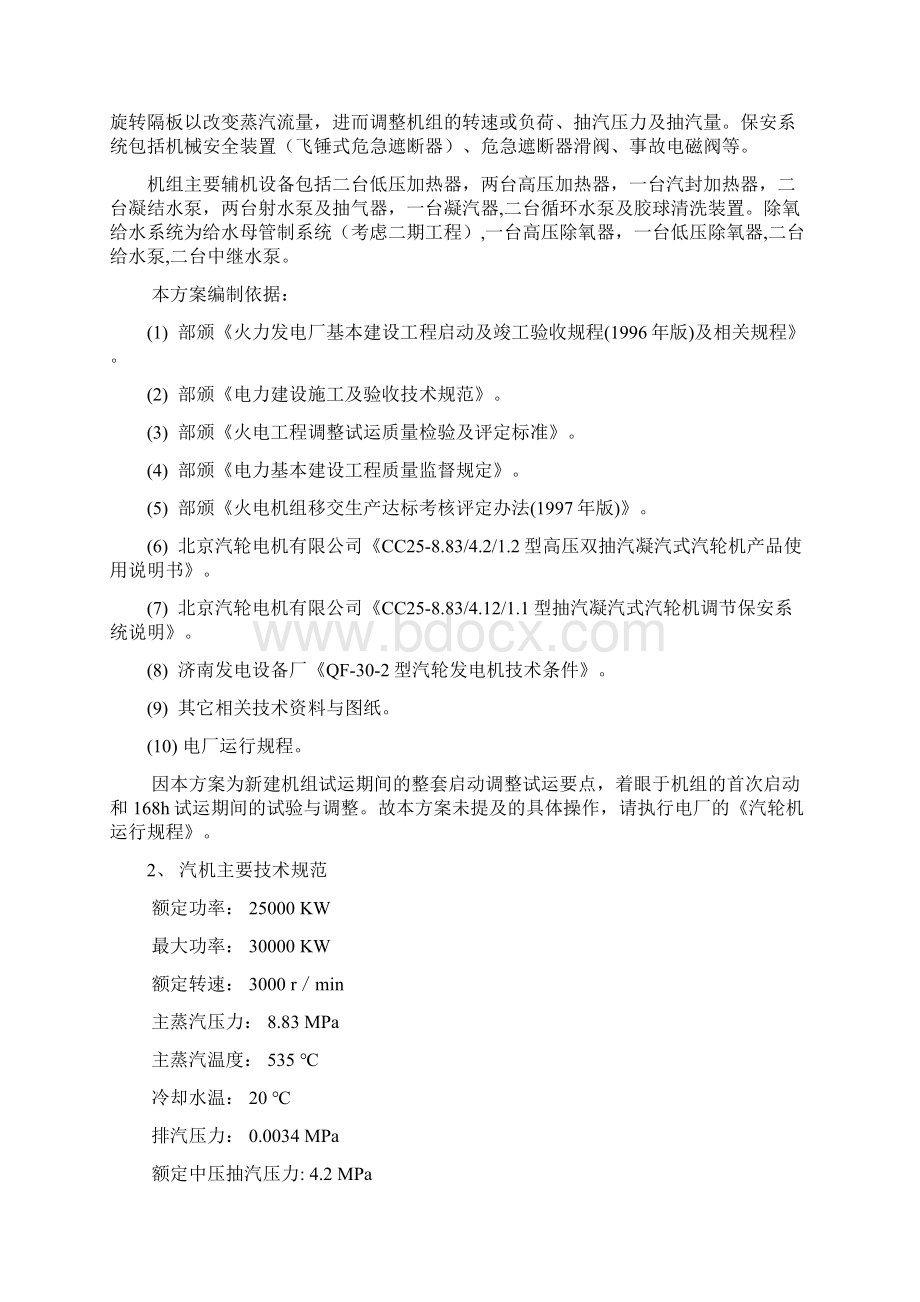 汽轮机整套启动调试方案.docx_第2页