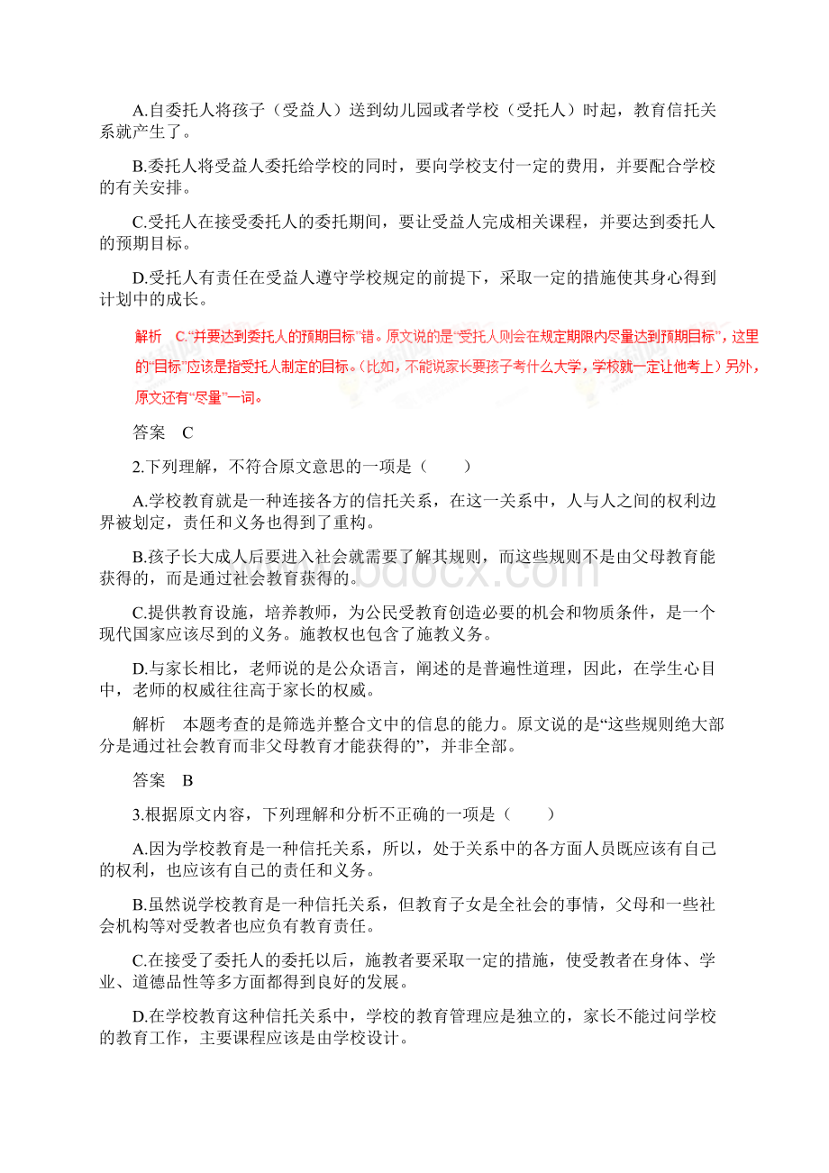 高考语文考纲解读及热点难点试题演练专题10 论述类文章阅读教师版高考押题含答案Word下载.docx_第2页