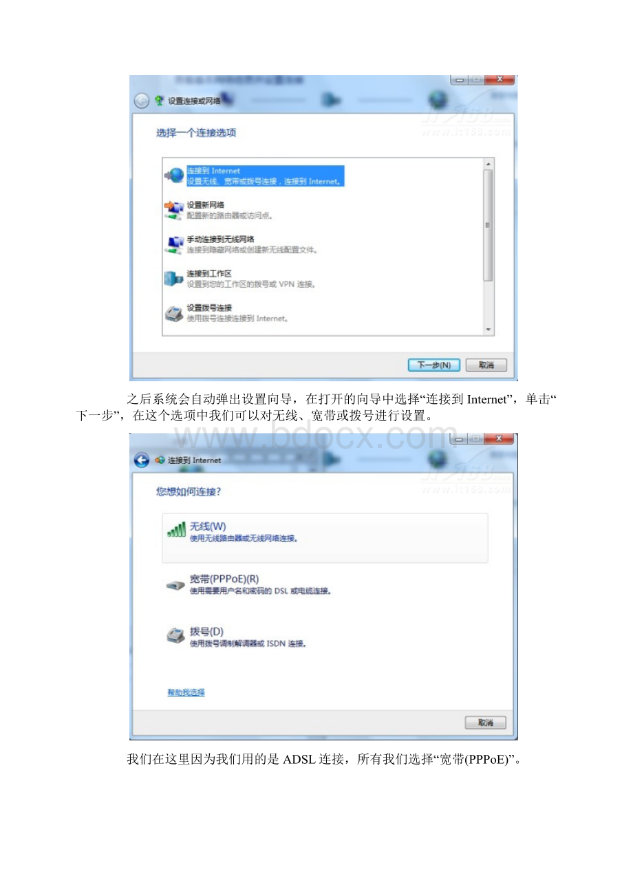 Windows 7中通过ADSL连接共享上网.docx_第3页