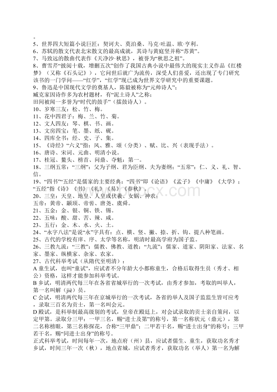 语文老师必知的文学常识.docx_第3页