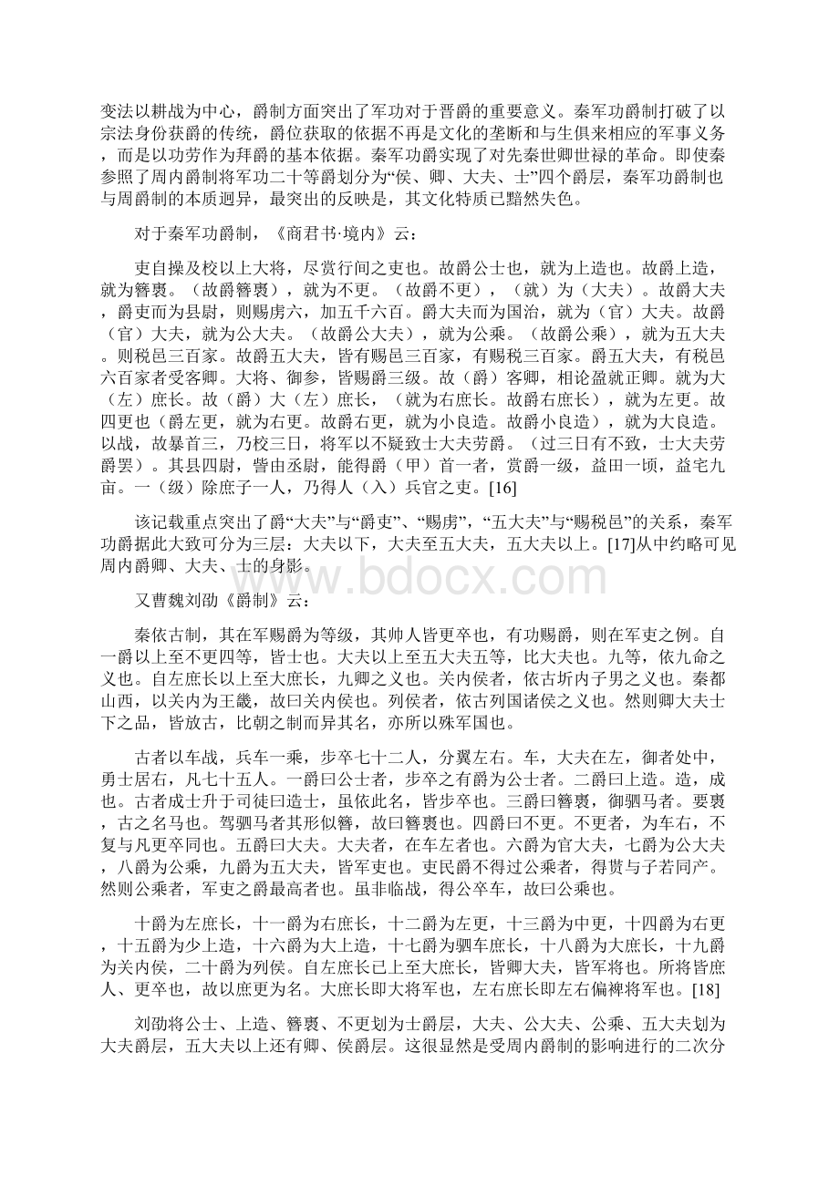 秦汉魏晋编户民社会身份的变迁从士大夫到吏民.docx_第3页