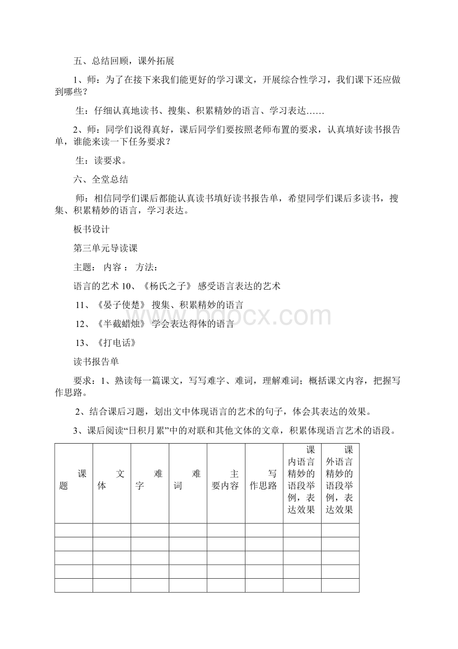 第三单元教案设计.docx_第3页